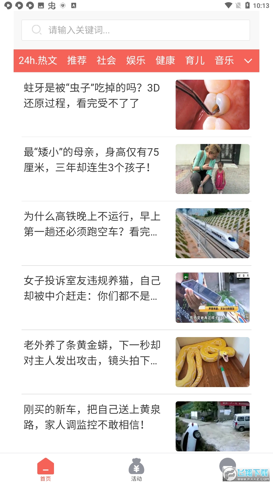 伏虎宝app