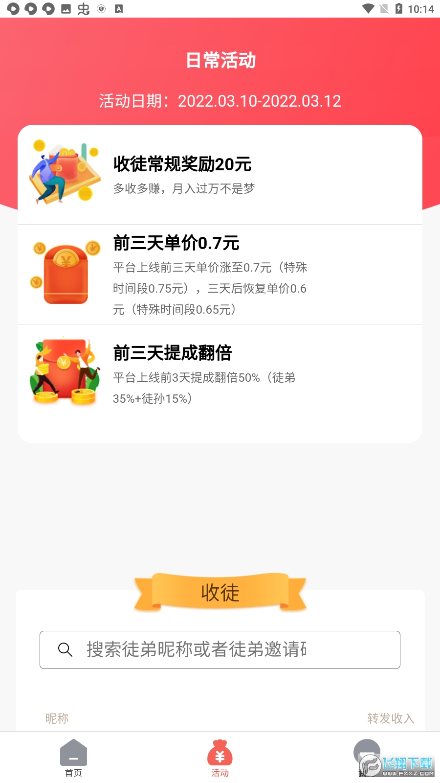 伏虎宝app