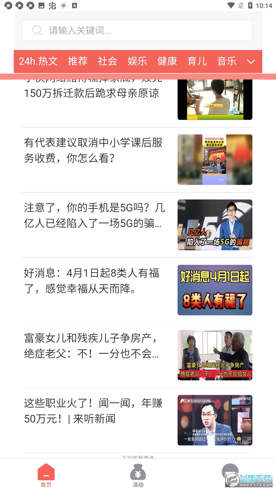 伏虎宝app