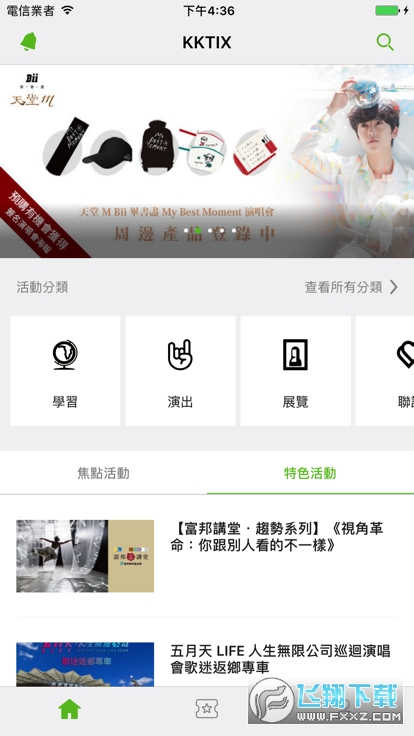 KKTIX购票手机版