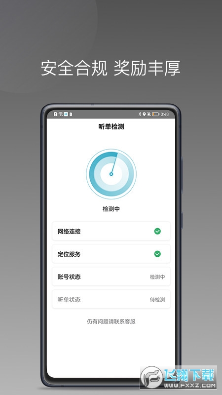 风驰出行司机端优选版
