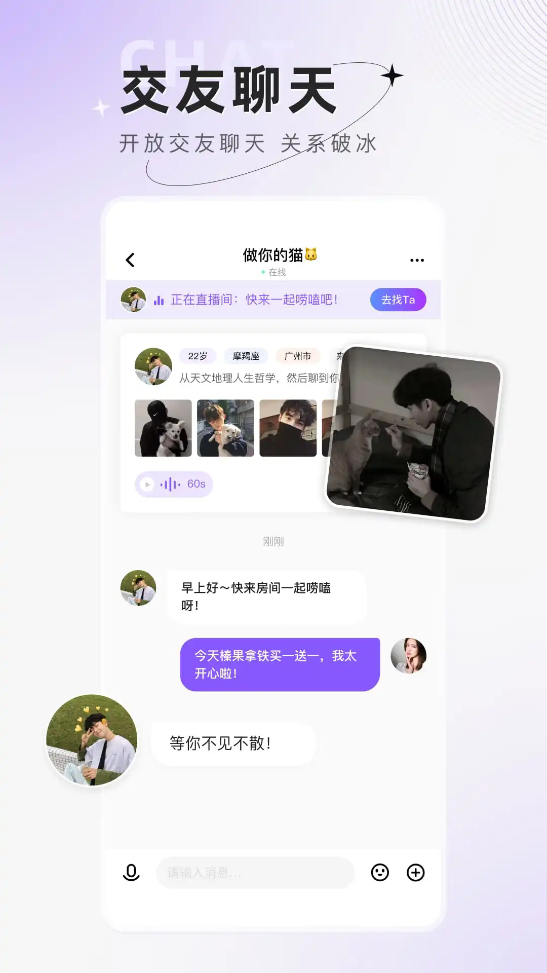 小陪伴语音app真人版