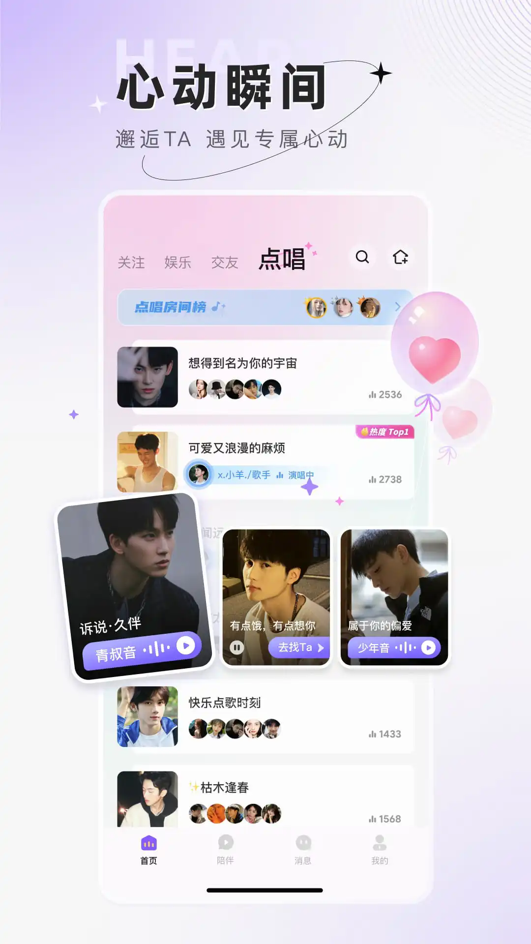 小陪伴语音app真人版