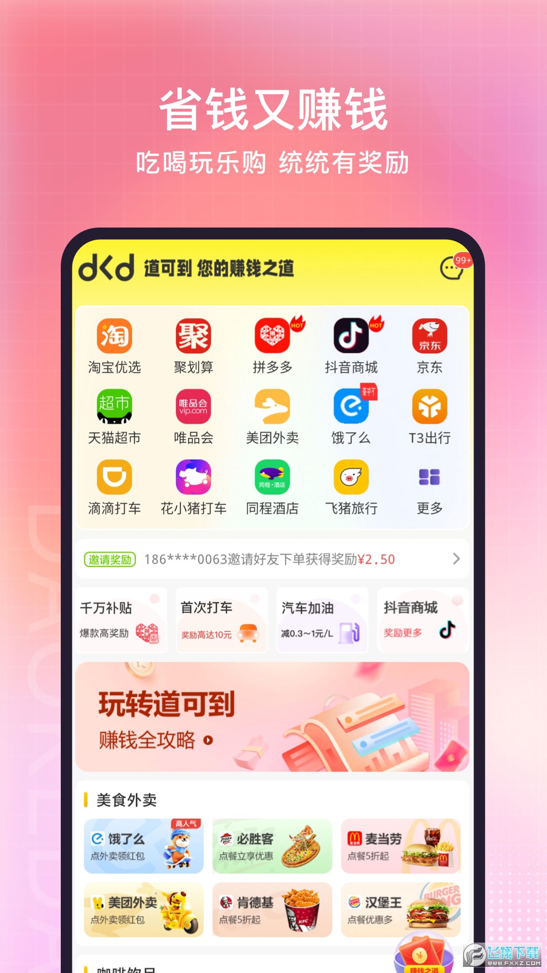 道可到平台官方版正版