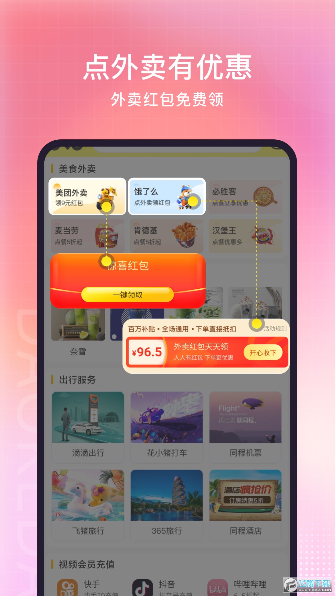 道可到平台官方版正版