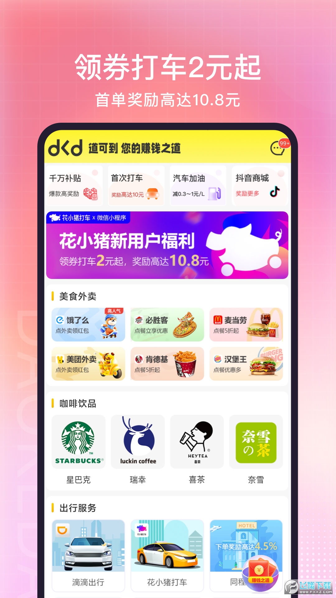 道可到平台官方版正版
