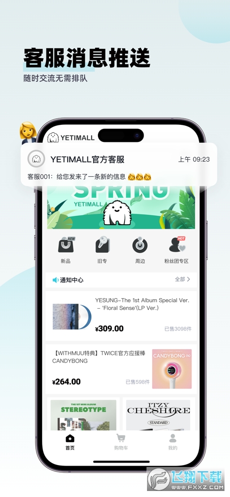 yetimall官方正版下载app
