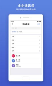 得力e+安卓版