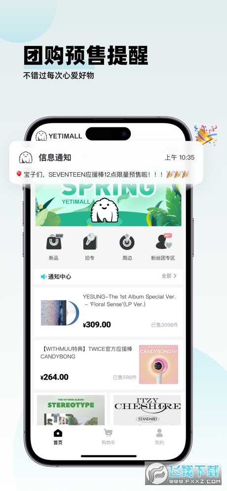yetimall官方正版下载app