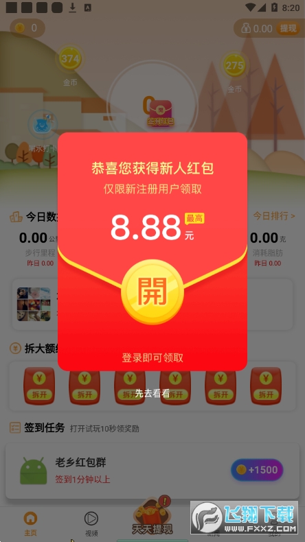 幸福走app