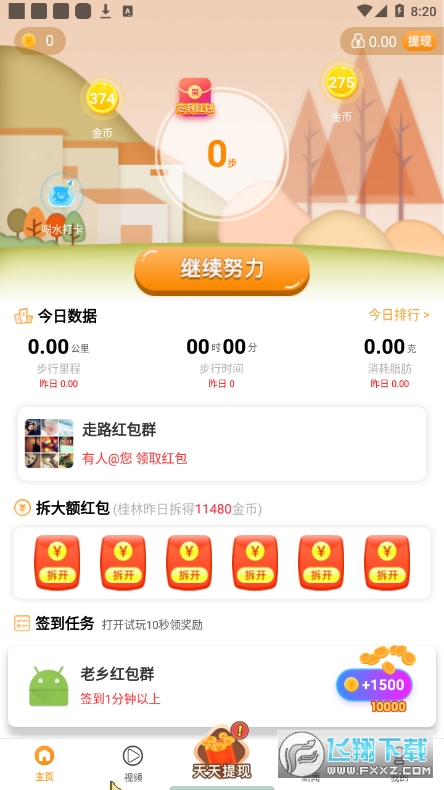 幸福走app