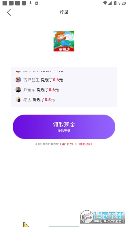 幸福走app