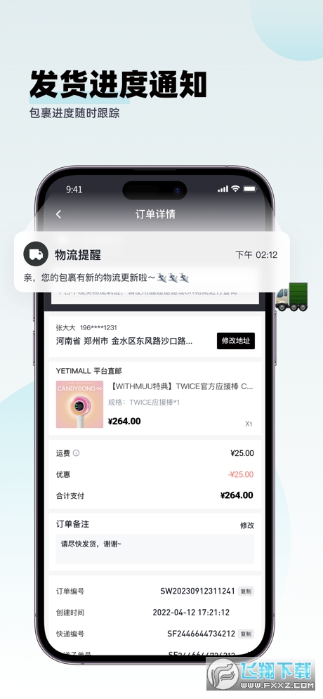 yetimall app下载官方最新版