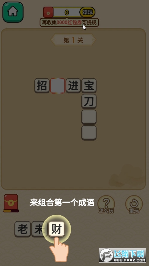 口袋猜成语真正赚钱版2022