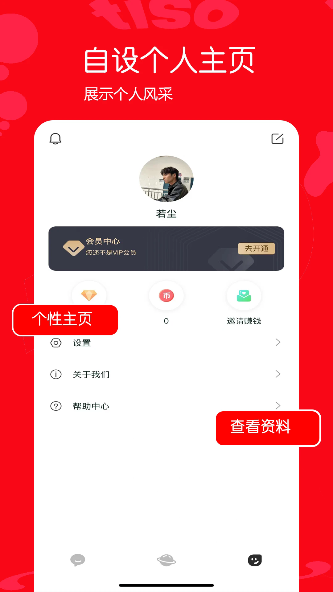 tiso官方app最新版
