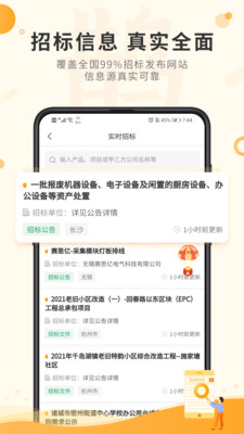 喜鹊招标网投标项目企业采购平台手机版