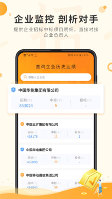 喜鹊招标网投标项目企业采购平台手机版