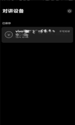 vivo对讲机安装包最新版