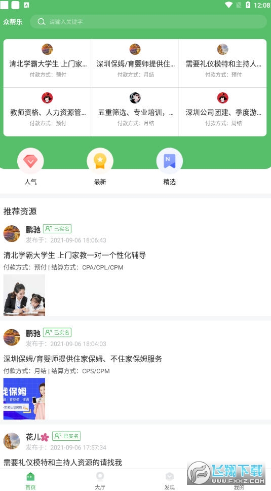 众帮乐平台app
