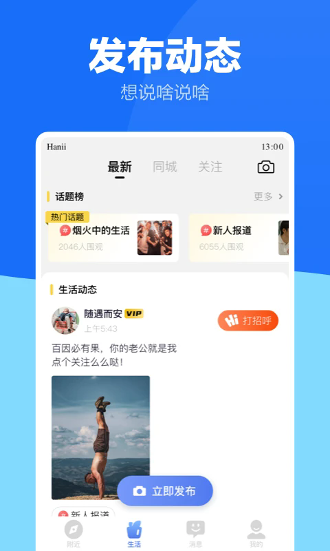 蓝友社交软件最新版