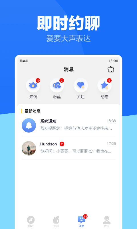 蓝友社交软件最新版