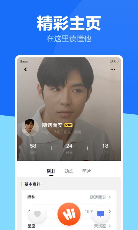 蓝友社交软件最新版