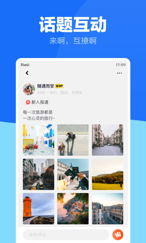 蓝友社交软件最新版