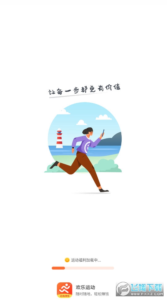 欢乐运动红包版