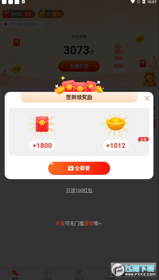 欢乐运动红包版
