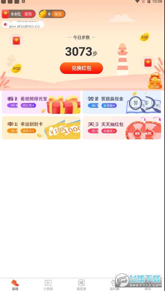 欢乐运动红包版