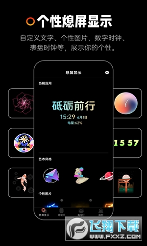 AOD熄屏显示APP手机版下载免费版