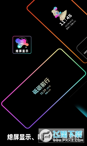 AOD熄屏显示APP手机版下载免费版