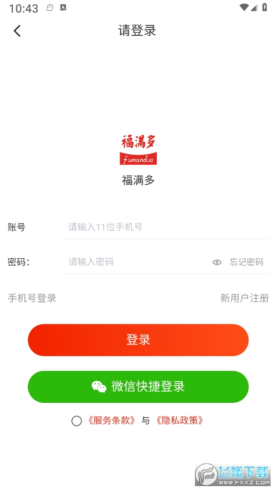 福满多钱包app官方最新版