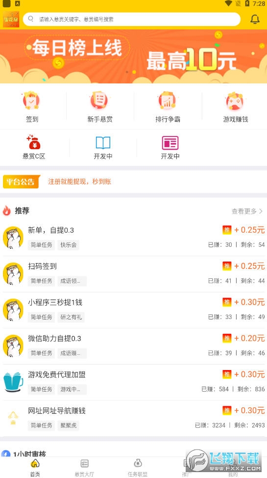 零花帮红包版