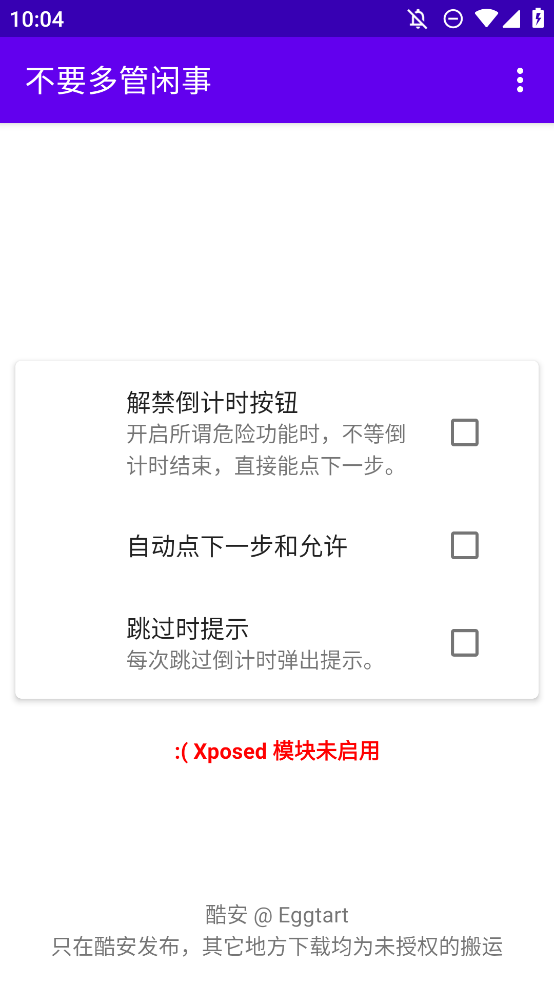 MIUI不要多管闲事模块2025最新版本