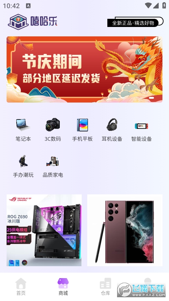 嘻哈乐app安卓版