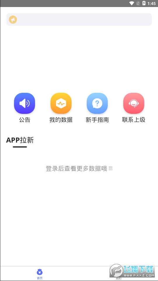 爆推联盟app官方版