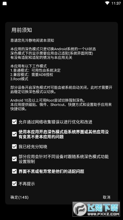 深色模式切换安卓版