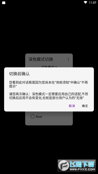 深色模式切换安卓版