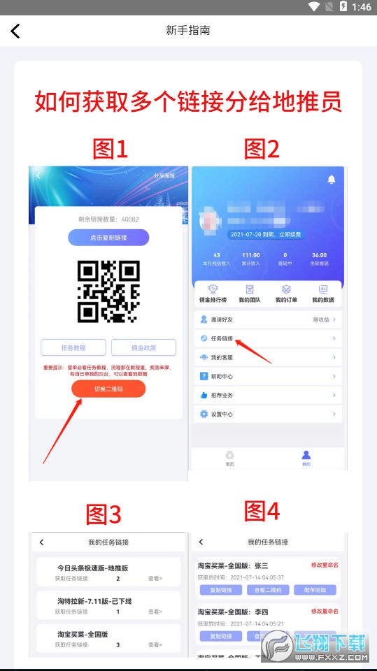 爆推联盟app官方版