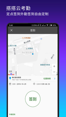 搭搭云内测应用