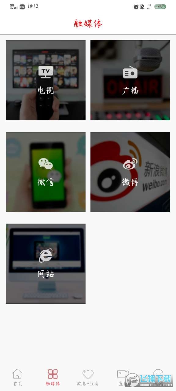 绿色抚松app官方版