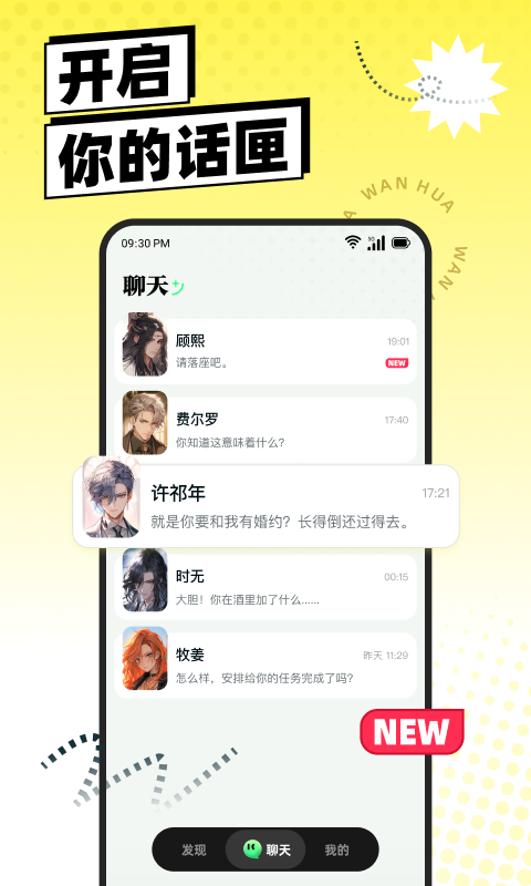 万话AI免费版手机版