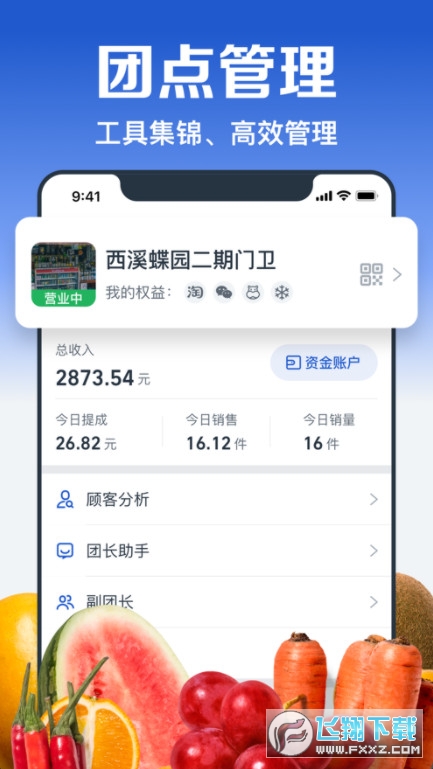 淘菜菜团长