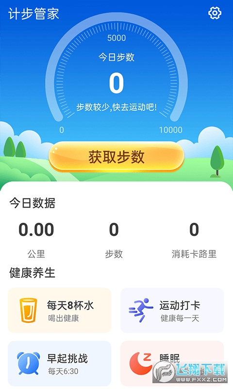 计步管家能赚钱版