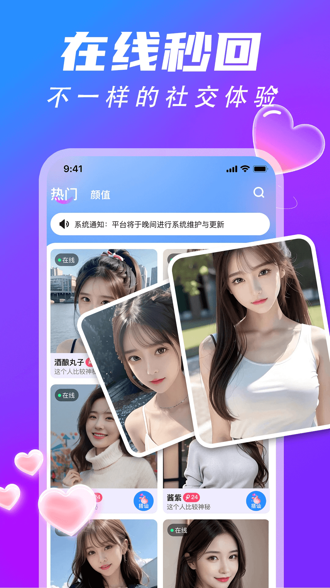 伴聊视频交友app安卓最新版