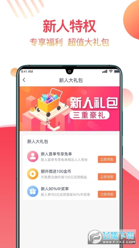 返赞试用app