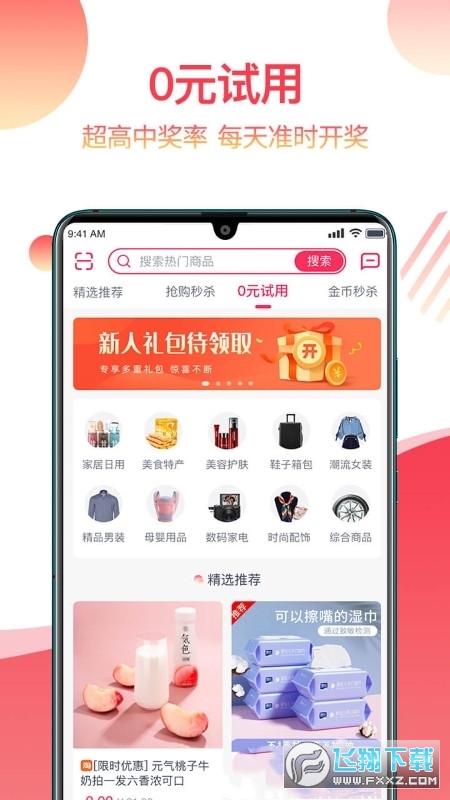 返赞试用app