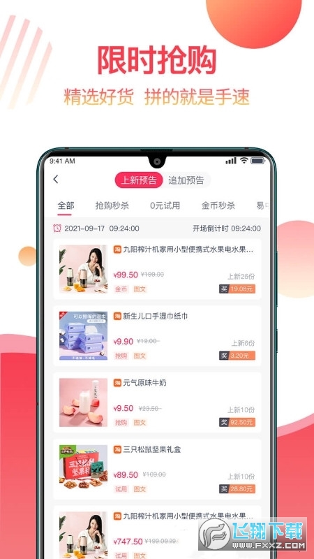 返赞试用app