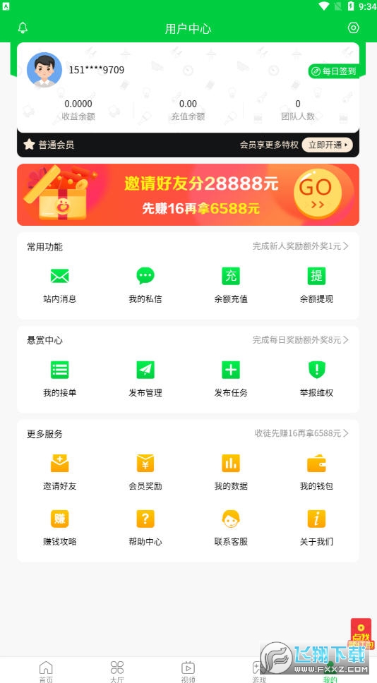 喜爱帮app赚钱版
